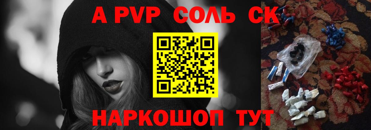 A-PVP крисы CK Калуга