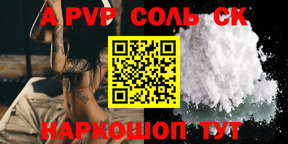 что такое наркотик  Альфа ПВП Соль  А ПВП СК  Вход с VPN  Калуга  Альфа ПВП VHQ 