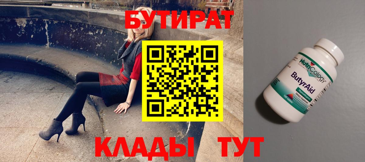 БУТИРАТ BDO Калуга