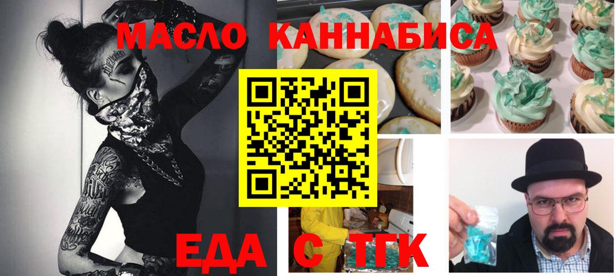 Еда ТГК марихуана  Вход с VPN  Калуга 