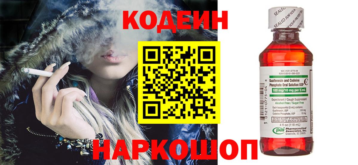 Калуга  Кодеиновый сироп Lean Purple Drank  Вход с VPN 