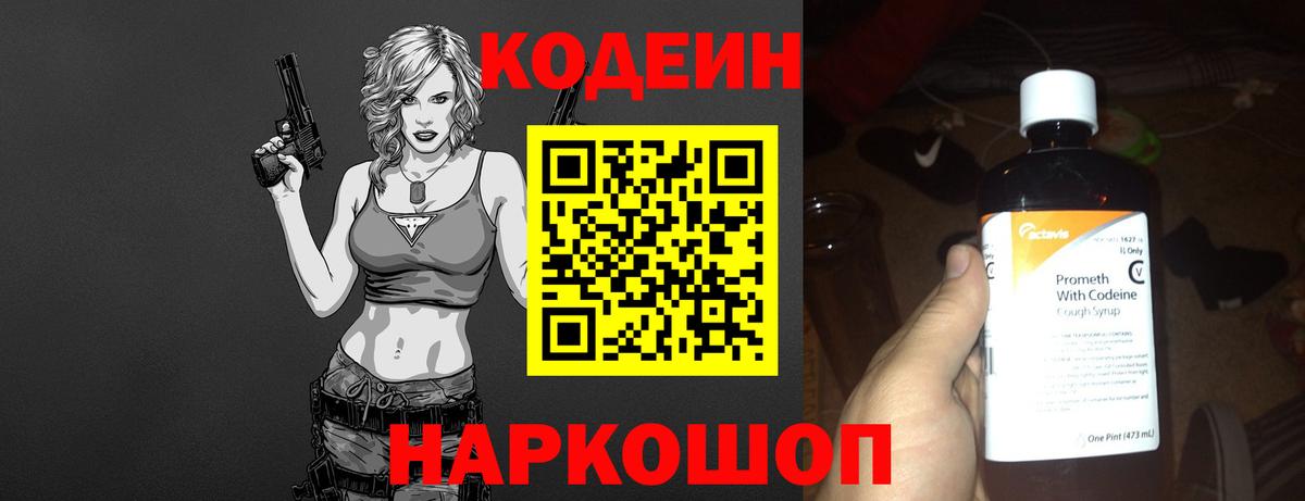 Кодеиновый сироп Lean напиток Lean (лин) Калуга