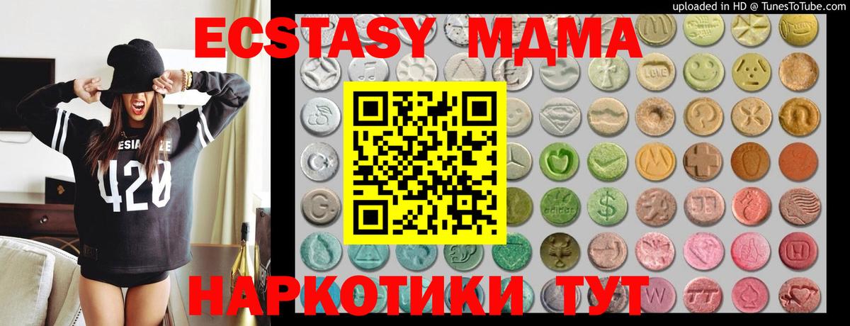Экстази MDMA Калуга