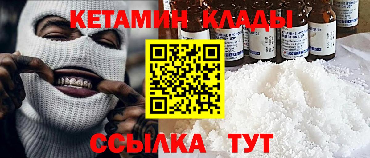 Кетамин ketamine Калуга