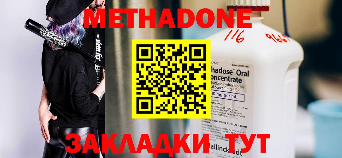 МЕТАДОН кристалл  Вход с VPN  Метадон мёд  Калуга 